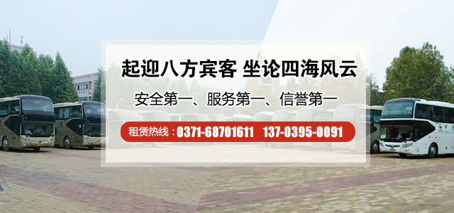 鄭州大巴車租賃費(fèi)用一天多少錢？